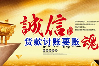 余姚讨账公司