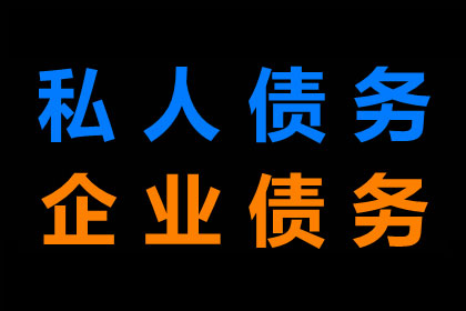 余姚要帐公司